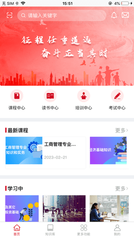 农金学堂APP