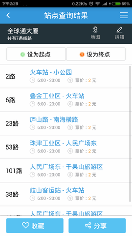 汕头公交APP