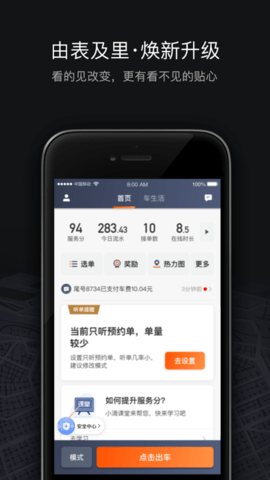 滴滴车主司机版APP