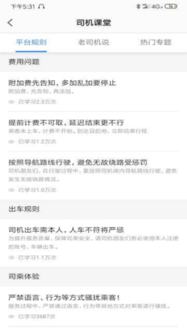 逸乘车主APP