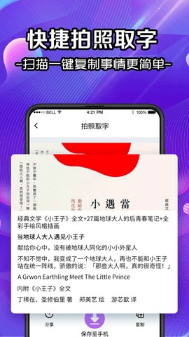 全能拍照扫描官APP
