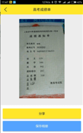 考研成绩单p图生成器APP
