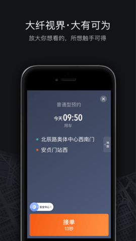 滴滴车主司机版APP