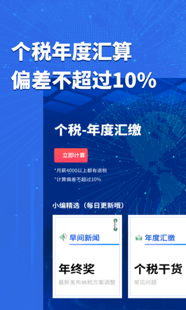 51查个税APP