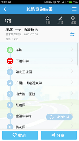 汕头公交APP