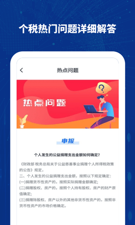 51查个税APP