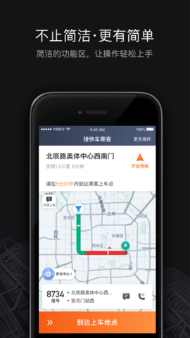 滴滴车主司机版APP