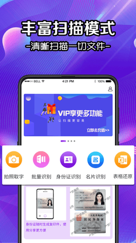 全能拍照扫描官APP