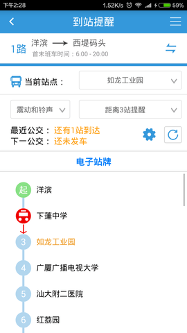 汕头公交 第1张图