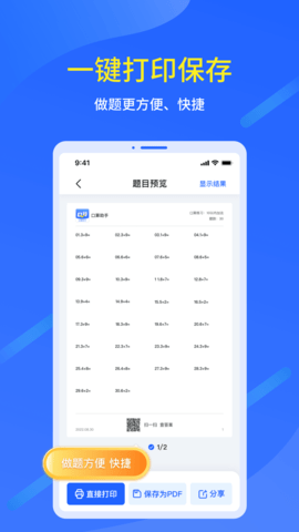 口算出题家长助手APP