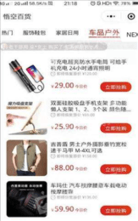 悟空百货 第1张图