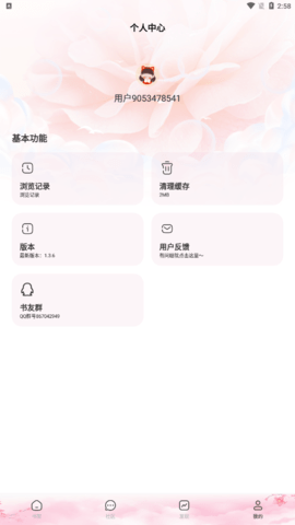 天晴书院APP