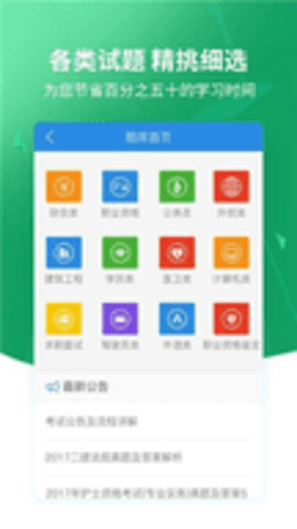 会计搜题APP
