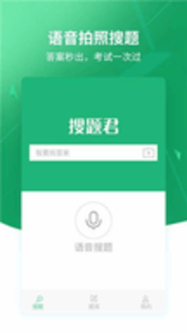 会计搜题APP