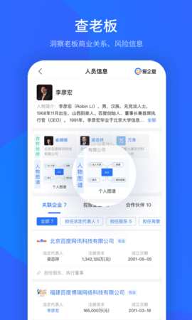 爱企查 第1张图