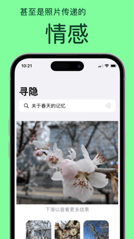 寻隐软件APP