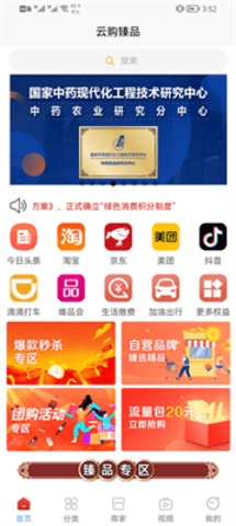 云购臻品APP