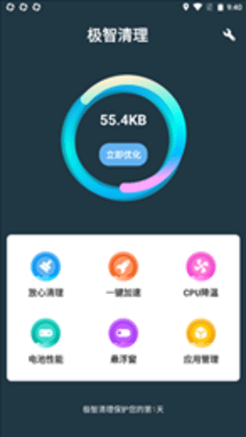 极智清理 第1张图
