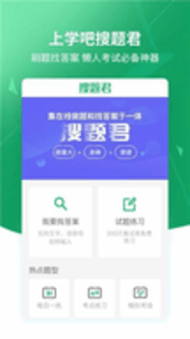 会计搜题APP