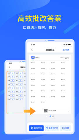 口算出题家长助手APP