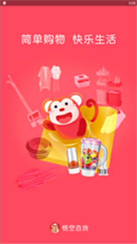 悟空百货APP