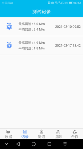 网速测速专家APP