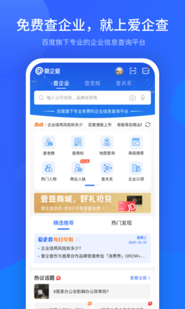 爱企查APP