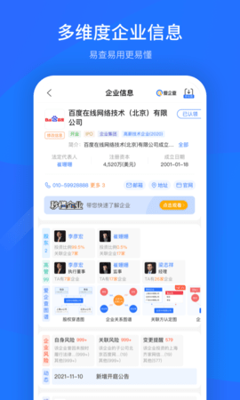 爱企查APP
