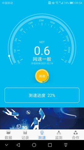 网速测速专家APP