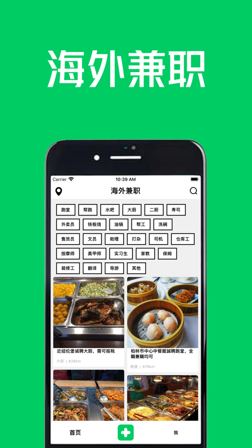 海外兼职软件APP