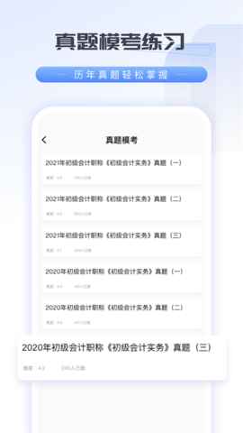 会计云学堂APP