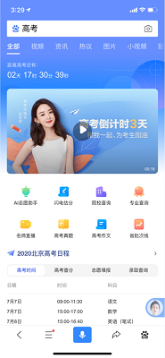 百度ai志愿助手安装 第1张图