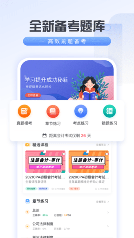 会计云学堂 第1张图