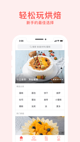烘焙小屋免费版APP