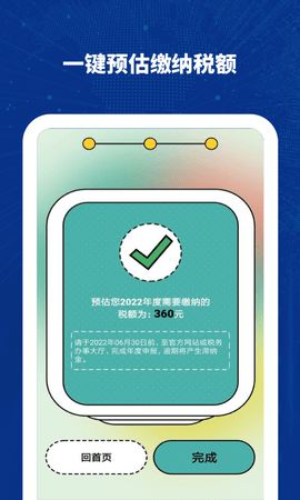 51查个税APP