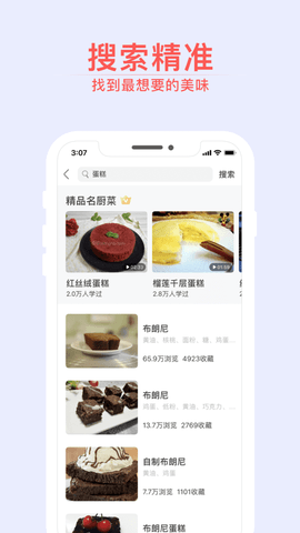 烘焙小屋免费版APP