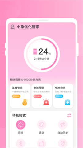小象优化管家 第1张图