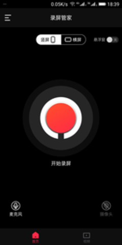 录屏管家APP