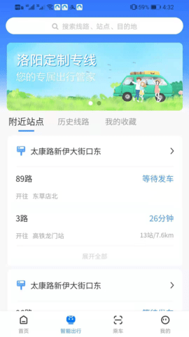 洛阳行手机版APP
