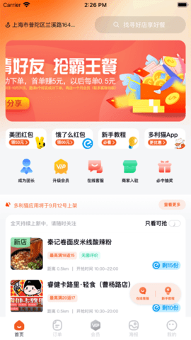 多利猫霸王餐APP