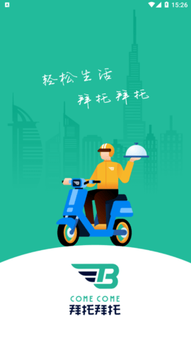 拜托拜托APP
