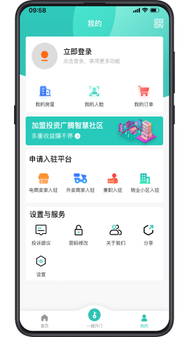 广腾智慧社区APP