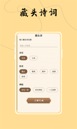 字体控APP