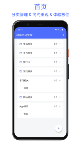 极简密码管家APP