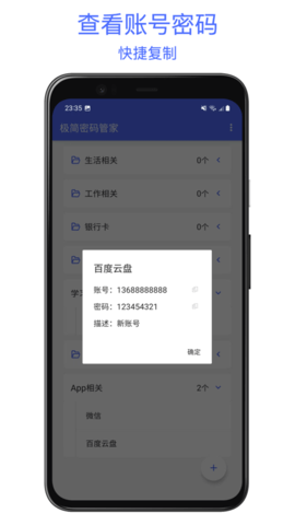 极简密码管家APP