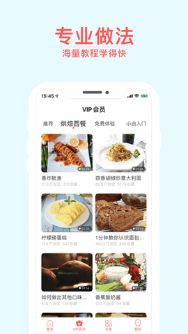 烘焙小屋免费版APP