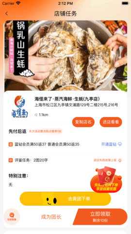 多利猫霸王餐APP