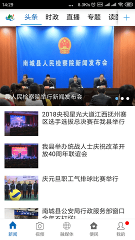 南城融媒 第1张图