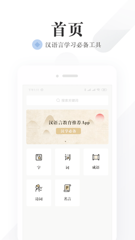 语文词典APP