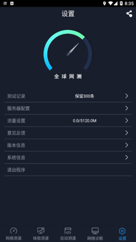 全球网测手机版APP
